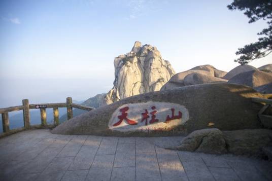 天柱山(山西省静乐县天柱山)