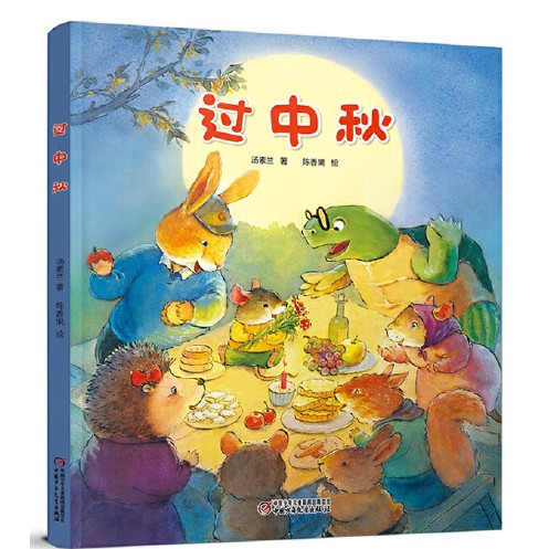 过中秋