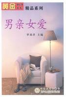 男亲女爱(2003年百花文艺出版社出版的图书)