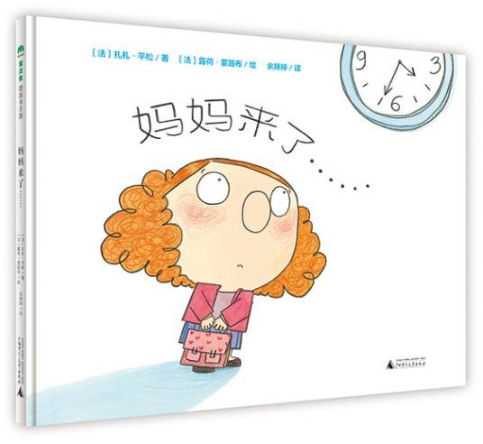 妈妈来了……