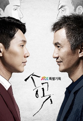 锥子(2015年韩国JTBC电视台电视剧)