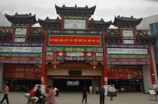 亳州中药材专业市场