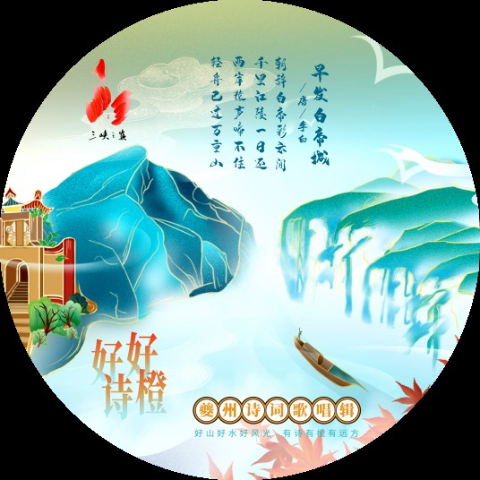 早发白帝城（吕继宏演唱的歌曲）