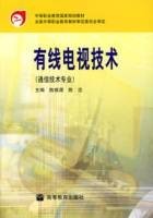 有线电视技术（通信技术专业）