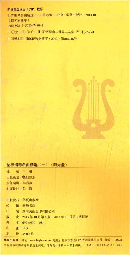 钢琴家曲库：巴赫初级钢琴曲集