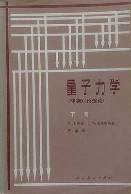 量子力学（非相对论理论）