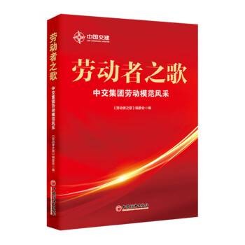 劳动者之歌(2022年中国经济出版社出版的图书)