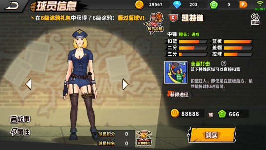 凯特琳(《街头篮球》手游的球员角色)