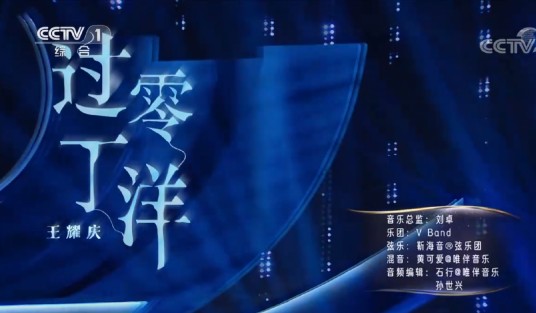 过零丁洋（王耀庆演唱的歌曲）