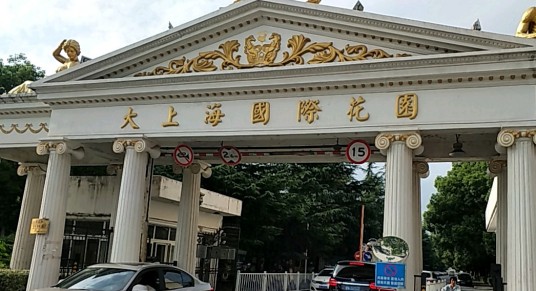 上海风景（大上海国际花园）