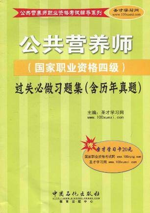 公共营养师（1970年中国石化出版社出版的图书）