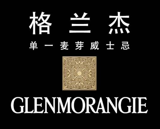 格兰杰单一麦芽威士忌