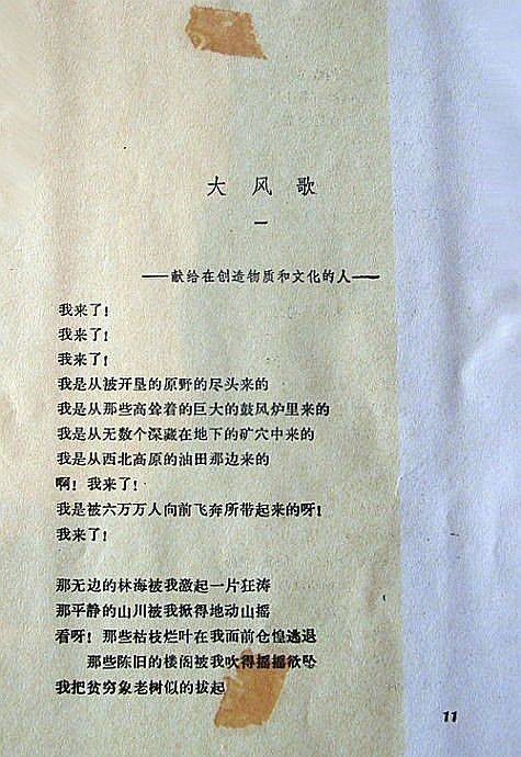 大风歌（张贤亮现代诗歌）