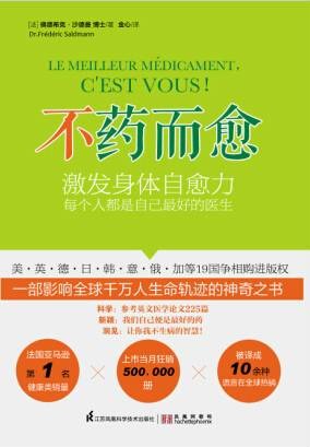 不药而愈（江苏凤凰科学技术出版社出版的图书）