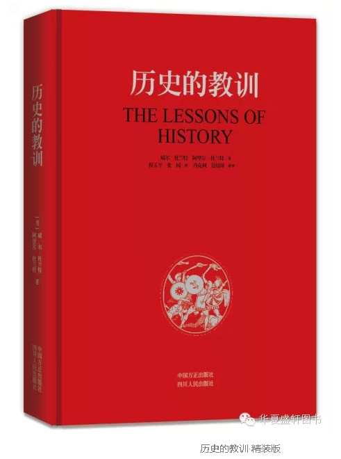 历史教训