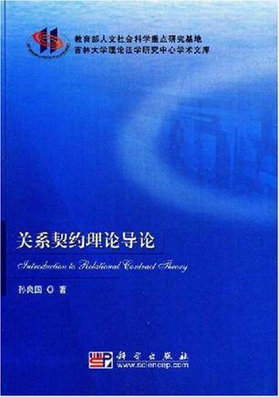 关系契约