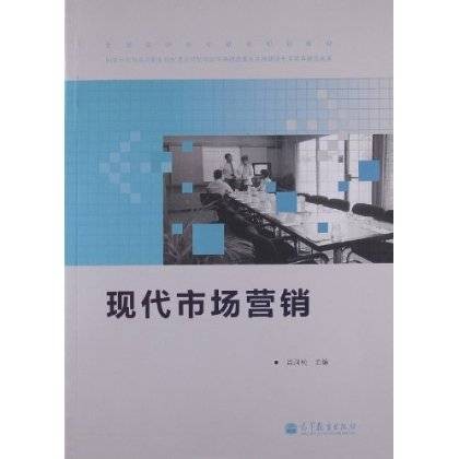 现代市场营销(市场营销学术语)