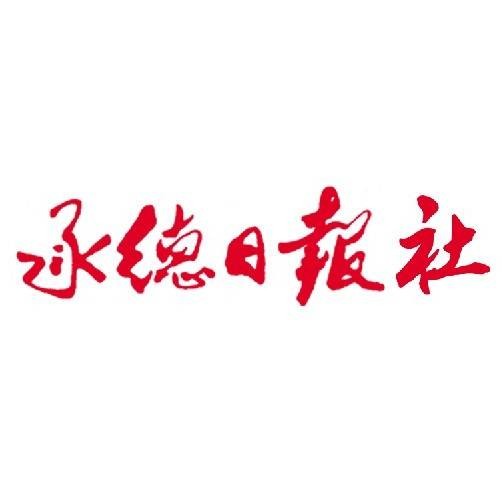 承德日报社