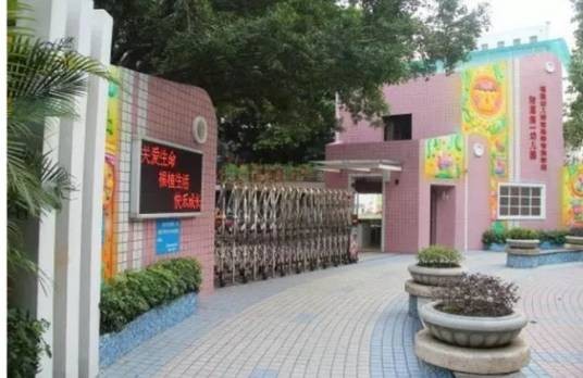 福建儿童发展职业学院附属幼儿园