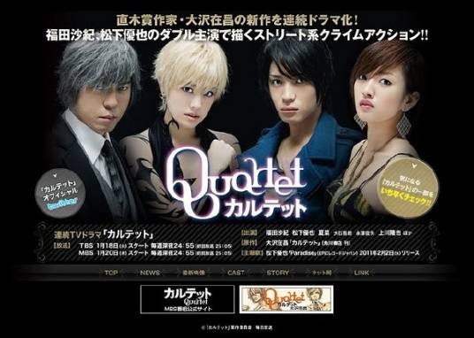 四重奏(日本2011年福田沙纪主演电视剧)