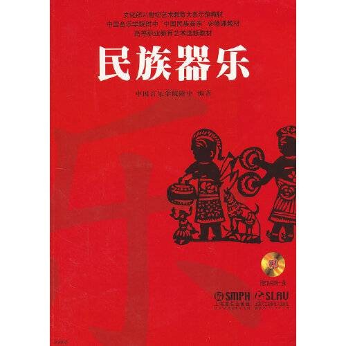 民族器乐（附cdrom一张）