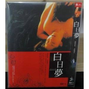 白日梦（日本谷崎润一郎所著小说）