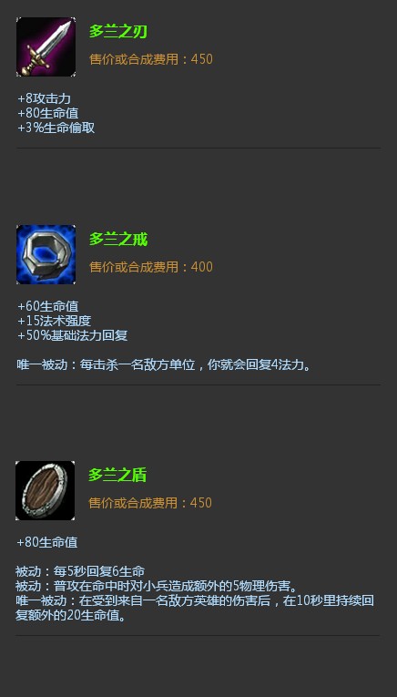 多兰(游戏《英雄联盟》中的装备系列)