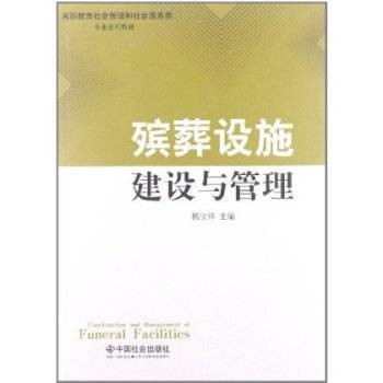 现代殡仪技术与管理专业