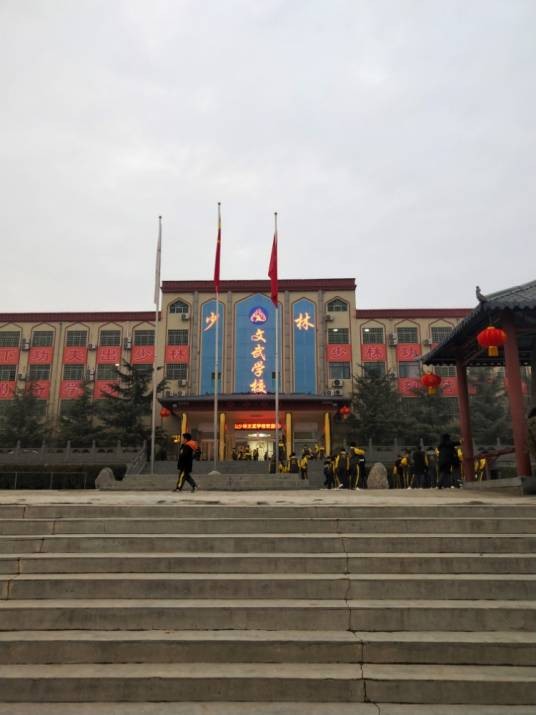 嵩山少林寺武僧文武学校