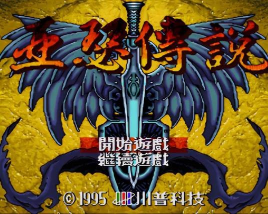 帝国皇朝 - 亚瑟传说