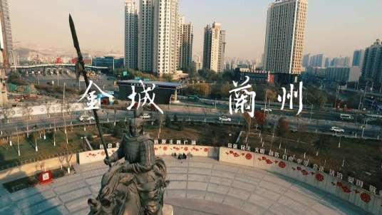 兰州金城（地名）