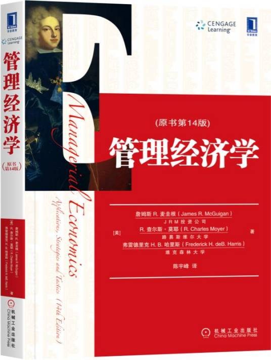 管理经济学（原书第14版）