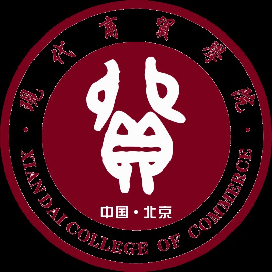现代商贸学院