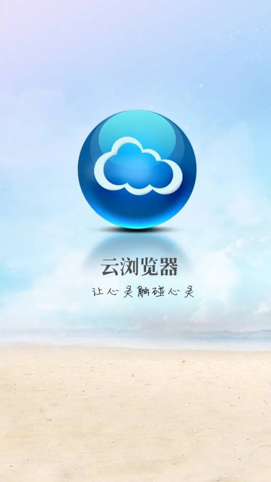 极速云浏览器