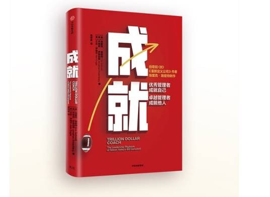 成就（2020年中信出版社出版的图书）