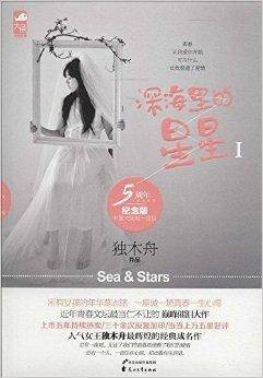 深海里的星星1