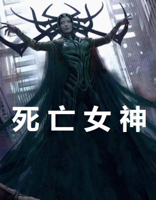 死亡女神(起点中文网九片竹叶的小说)
