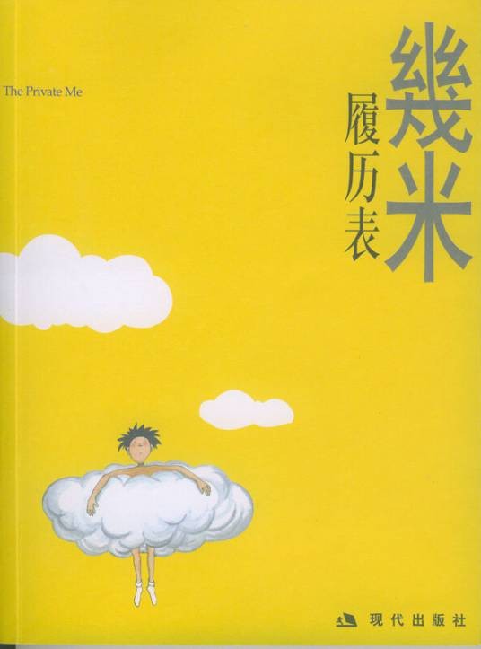 履历表（2005年现代出版社出版的图书）