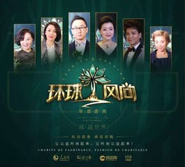2016环球风尚年度盛典