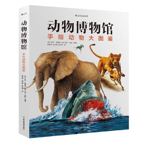 动物博物馆（2018年浙江教育出版社出版的图书）