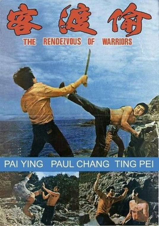 偷渡客(1973年邵峰执导电影)