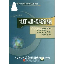 计算机应用系统