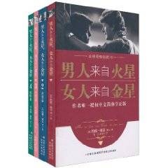男人来自火星,女人来自金星全集