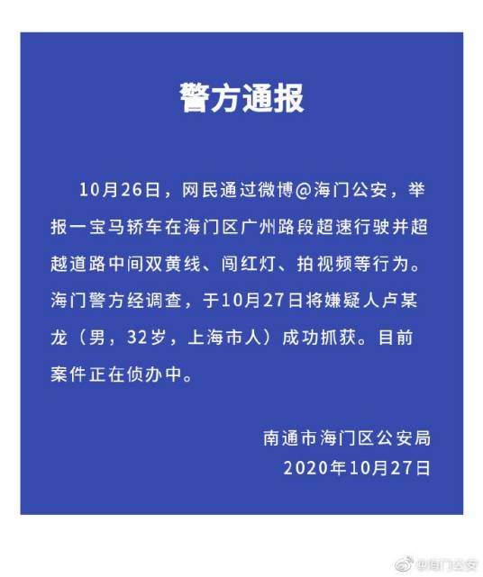 10·26南通宝马车飙车事件