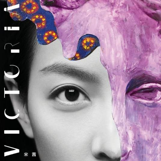 Victoria(2020年宋茜发行的专辑)