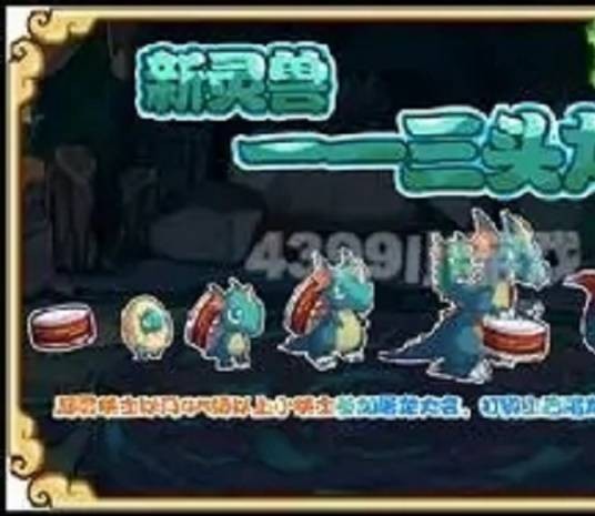 功夫派三头龙