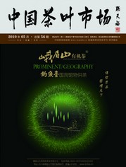 中国茶叶市场