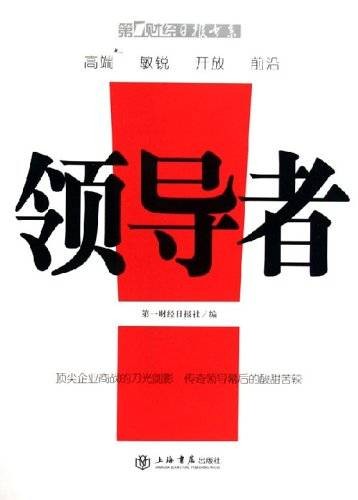 领导者（杂志）
