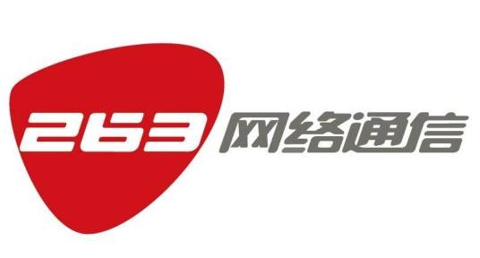 263网络通信股份有限公司