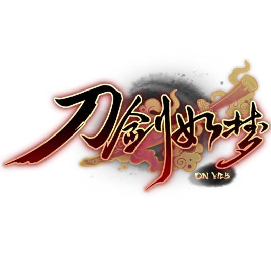 刀剑如梦(2011年91wan发行的RPG网页游戏)
